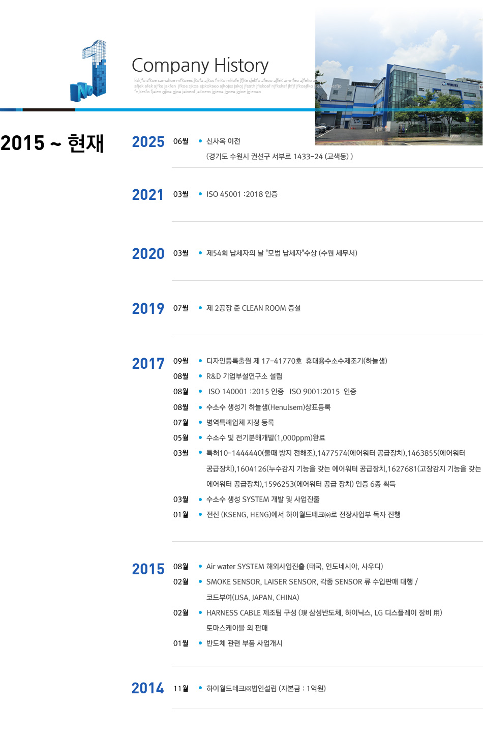 회사연혁